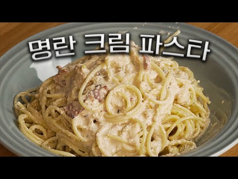 명란 대파 크림 파스타