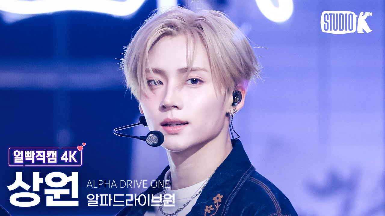 [얼빡직캠 4K] 알파드라이브원 상원 'FREAK ALARM' (ALPHA DRIVE ONE SANGWON Facecam) @뮤직뱅크(Music Bank) 260116