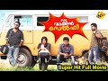 Oru Vadakkan Selfie ഒരു വടക്കൻ സെൽഫി Malayalam Full Movie Nivin Pauly Ma