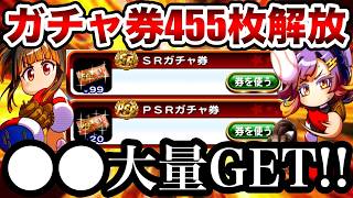 【最高の使い時】過去最大ガチャ券455枚&大量ミキサーで潮来&曙を狙った結果…!!【パワプロアプリ】
