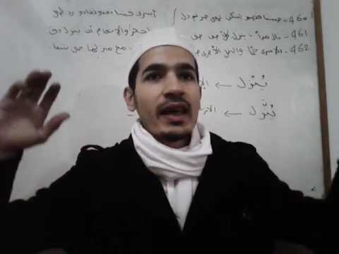 شرح متن الطيبة فرش سورة البقرة (460-462 )للشيخ هشام محمد حسانين