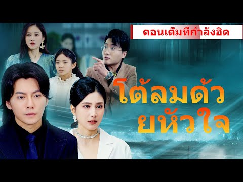 ภรรยาใช้ภาษาต่างประเทศสารภาพรักกับชู้ต่อหน้าสามี โดยไม่รู้เลยว่าสามีเชี่ยวชาญถึง 16 ภาษา...#ละครสั้น