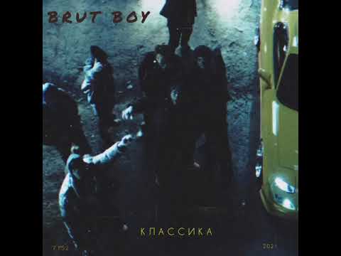 BRUT BOY - КЛАССИКА (2021)