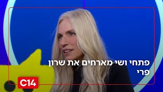 עיתונאית הספורט שרון פרי על הכדורגל הישראלי ודני אבדיה | פתחי את שי (חדשות ערוץ 14) - התמונה מוצגת ישירות מתוך אתר האינטרנט יוטיוב. זכויות היוצרים בתמונה שייכות ליוצרה. קישור קרדיט למקור התוכן נמצא בתוך דף הסרטון