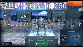 レベル20超!!!金が「2000個」集まったけど「Magnum」買うべき？？#08【War Robots】