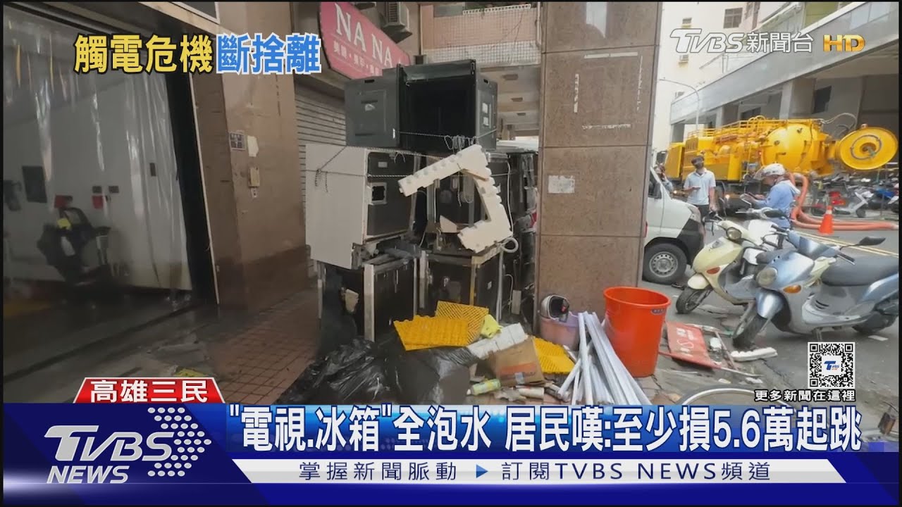 歸組害了了！高雄水淹家電「電扇都土、主機壞」