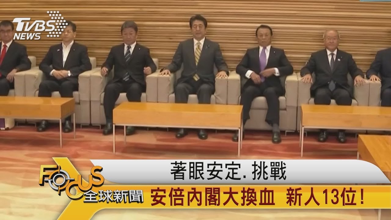 安倍內閣大換血　新人13位！著眼安定挑戰