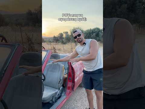 Οταν πας να αγοράσεις αμάξι