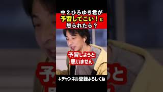 学校の先生に「予習しろ!」と言われたら... #Shorts