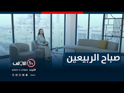 فيديو | صباح الربيعين 30-7-2025