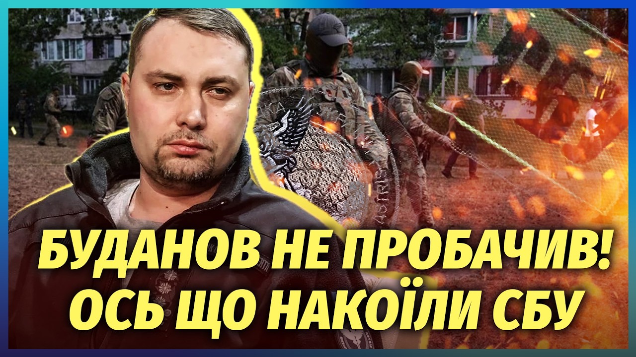 🔴Спливли НОВІ ДЕТАЛІ конфлікту СБУ І ГУР! Людина ЄРМАКА ЗРАДИЛА БУДАНОВА. У 
