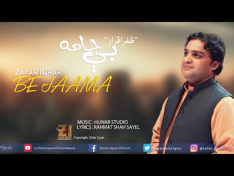 Zafar Iqrar - Be Jaama (from "ZamZama") | Pashto New Songs 2019 | Rahmat Shah Sayel