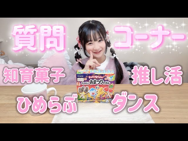 【質問コーナー】知育菓子を作りながら答えるよ🤍