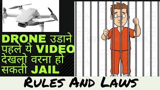 Drone उडाने से पहले ये Video देखलो वरना हो सकती है Jail. ????????????