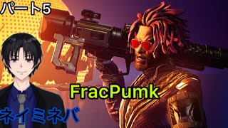 ネイミネバFragPunkパート５