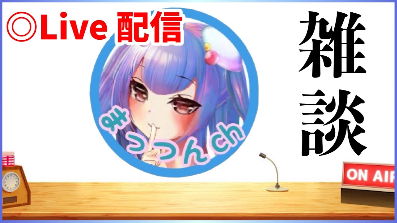 【雑談】寝れない人〜【ライブ配信】