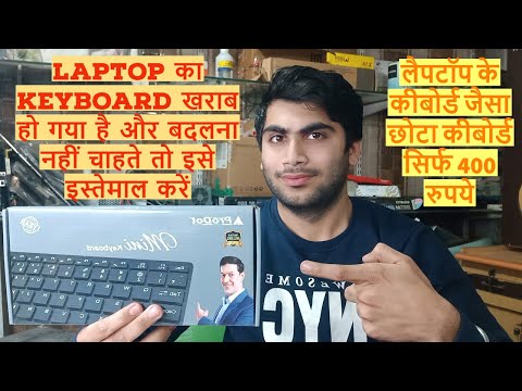 Laptop Keyboard बदला नहीं चाहते तो ये वीडियो देखें || PRODOT KB-217m Mini Keyboard Unboxing & Review
