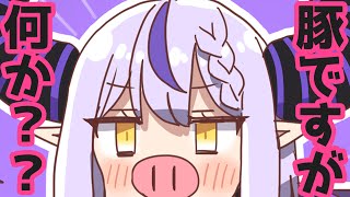 【手描き】豚の才能がありすぎるラプ様【ラプラス・ダークネス / さくらみこ / ホロライブ切り抜き】