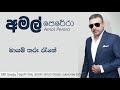 Mayam Tharu Rane Amal Perera අමල් පෙරේරා Sri Sindu