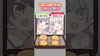 美味すぎてヤバい代物（明太チーズベーグル）を生み出してしまいました… #七瀬すず菜 #石神のぞみ #にじさんじ #vtuber #shorts #切り抜き