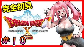 【ドラゴンクエスト10オフライン/DQ10/女性配信】そろそろ終わりが見えてきたはず
