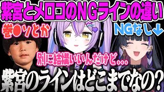 【紫宮るな】紫宮のNGラインととある問題について話す紫宮APEX【ヘンディー、狂蘭メロコ、DTTO.CUP、ぶいすぽ】