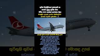 Download lagu තුර්කි ගුවන් යානයට සිදු වූ දේ mp3 Download lagu තුර්කි ගුවන් යානයට සිදු වූ දේ mp3