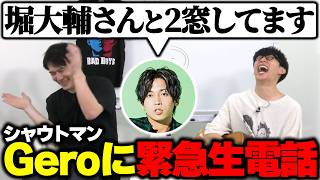 ハイゲFINALテーマソング制作中にGeroへ生電話！シャウトマンとして緊急オファー【26/09/16】