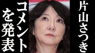 片山さつき 財務省に先手を打たれ、緊急事態に…