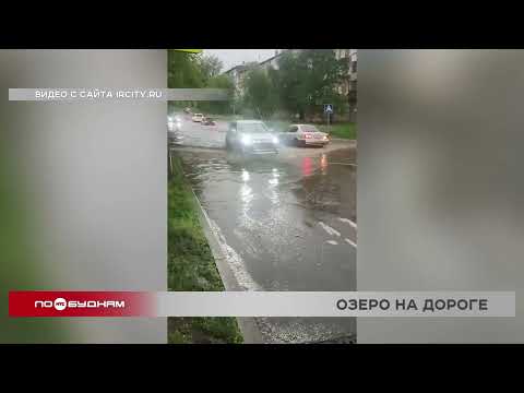 Огромная лужа после ливня на отремонтированной улице в Иркутске заинтересовала прокуратуру