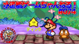 レトロゲーム ／６４ソフト『マリオストーリー #3』