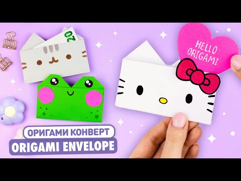 Оригами Коробочка Сюрприз Синнаморолл Кот Пушин Origami Paper Box Cinnamoroll Cat My Melody