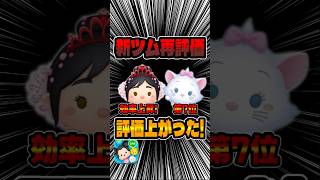 インフレが止まらねぇww新ツム再評価！プリンセスヴァネロペとマリー＋#ツムツム