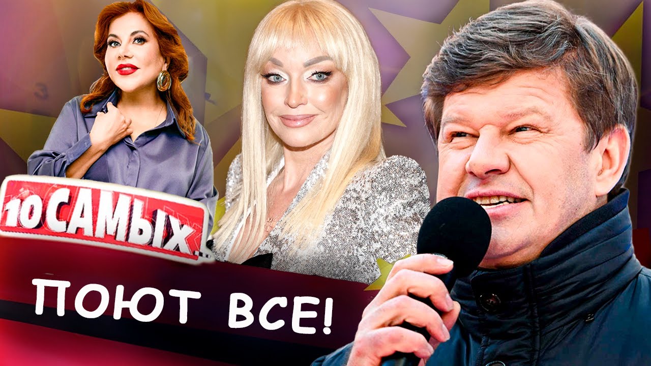 Зачем они запели | Куценко, Федункив, Губерниев, Волочкова, Самбурская и друг?