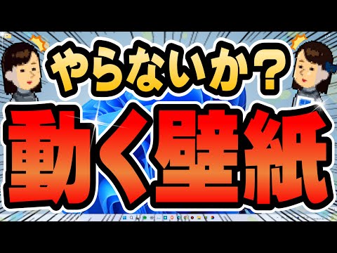 【完全無料】デスクトップに命を吹き込む夢のアプリ！Lively Wallpaperで動く壁紙を設定しよう！素材サイトもご紹介！