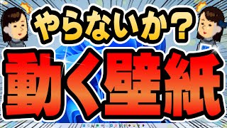 【完全無料】デスクトップに命を吹き込む夢のアプリ!Lively Wallpaperで動く壁紙を設定しよう!素材サイトもご紹介!