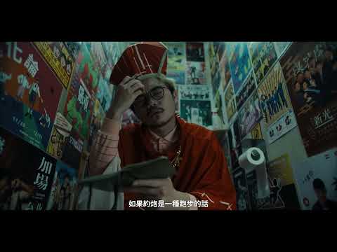 2025台北電影節｜廣角台灣：台灣短SHOW I｜地獄哽 Hellish gags
