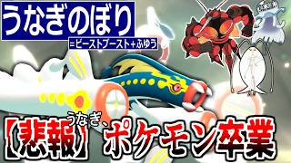 【悲報】シビルドン、わけわからん能力になってガチでウルトラビースト化する。【ポケモンチャンピオンズ|Pokemon Champions】実況プレイ