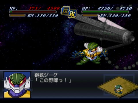 Super Robot Wars Alpha 2 - Jeeg Attacks
