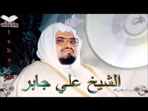 Sheikh Ali Jaber - Quran (11) Hood - سورة هود
