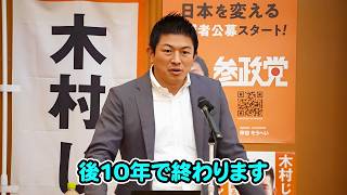 【神谷宗幣】「諦めさせる」ために仕掛けた持久戦の裏側 日本農業・林業・魚業の終焉 参政党【過去動画】