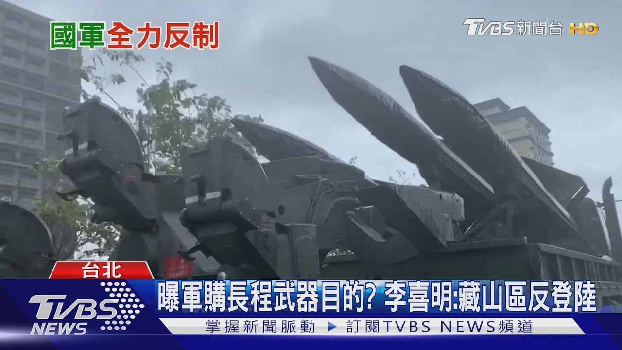 揭密軍購海馬斯火箭真正目的! 李喜明:藏匿中部山區全台反登陸