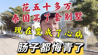 Re: [請益] 泰國買房出租有搞頭嗎