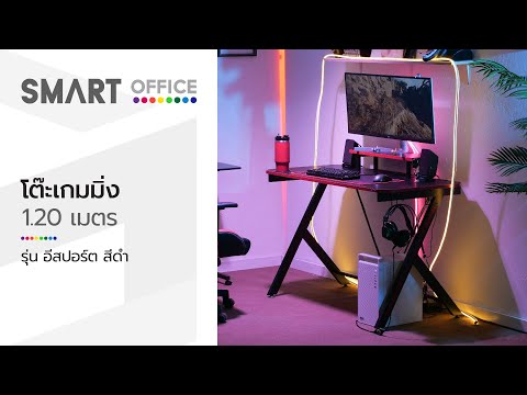 SMART OFFICE โต๊ะเกมมิ่ง 1.20 เมตร รุ่น อีสปอร์ต สีดำ thumbnail 4