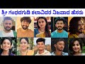 Sri Gandhadagudi Kannada Serial Actors Real Names Sri Gandhadagudi Serial