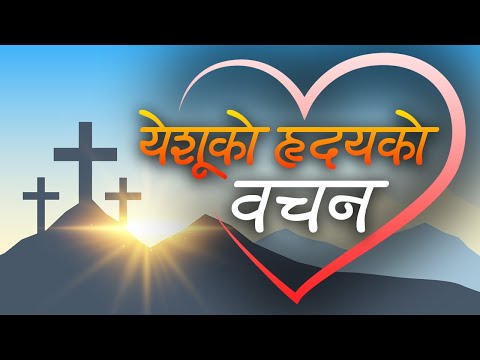 Jesus's heart | Nepali Christian message by Roshan Magar | Bachan tv | bible vachan