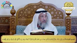 272 - تفسير الآيات من ( الذي يؤتى ماله يتزكى ) إلى ( ولسوف يرضى ) - عثمان الخميس