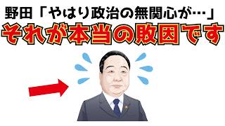 なぜ立憲民主党は「政治への無関心」を敗因にし続けるのか？