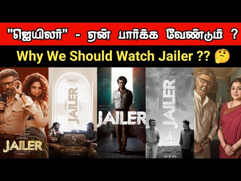 ஜெயிலர் - ஏன் பார்க்க வேண்டும் ?? 🤔 | Why We Should Watch Jailer ?? | Rajinikanth | Cinema4UTamil ||