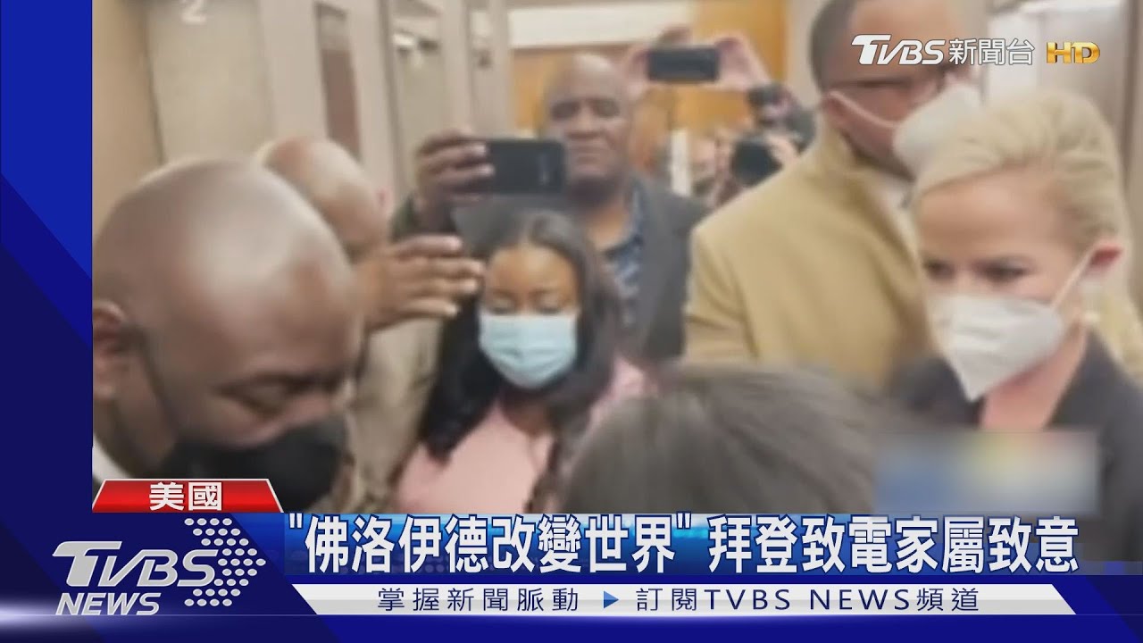 佛洛伊德案宣判 跪頸白人警察謀殺及過失致死罪成立